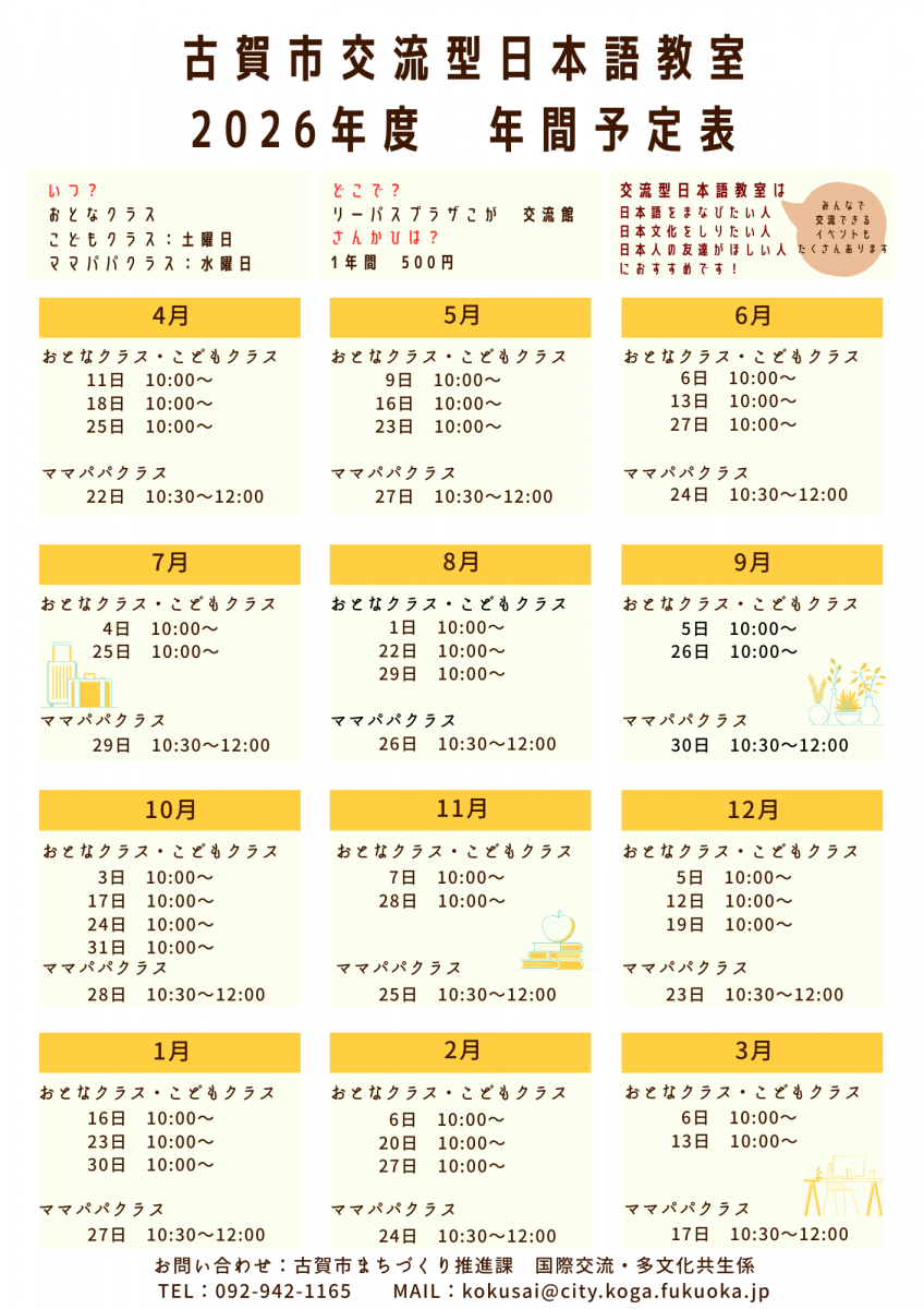 古賀市交流型日本語教室（こがし こうりゅうがた にほんごきょうしつ